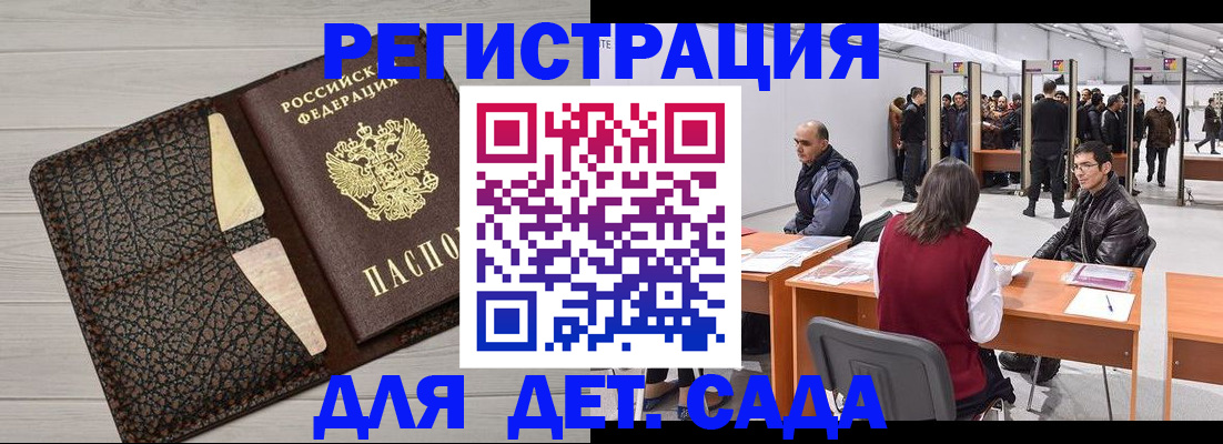временная регистрация для всех в Кузнецке
