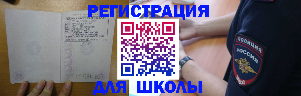 регистрация для школы в Кузнецке
