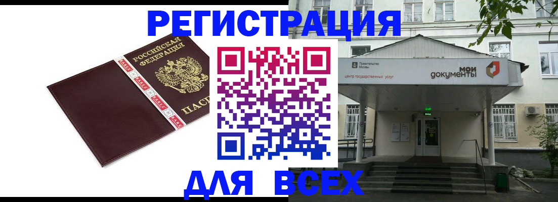 купить прописку в Кузнецке
