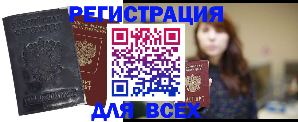 прописка поиск в Кузнецке