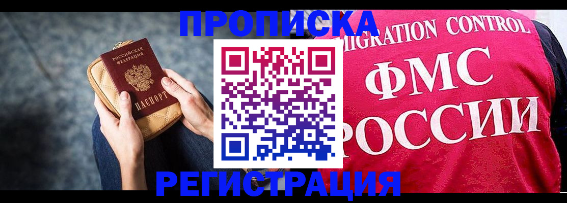 прописка гарантия в Кузнецке